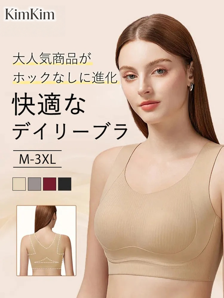 【2枚セットで¥7,990円】KIMKIM シームレス・胸を小さく見せるブラ | 人気なノーホックタイプがさらなる快適さへアップデート！日常やおうち時間はもちろん、軽めの運動もこれ1枚でOK～スッキリ見せる快適タンクブラがおしゃれにサポート！着心地と便利さを兼ね備えた理想の選択！シンプルデザインながら高機能、優れたフィット感。