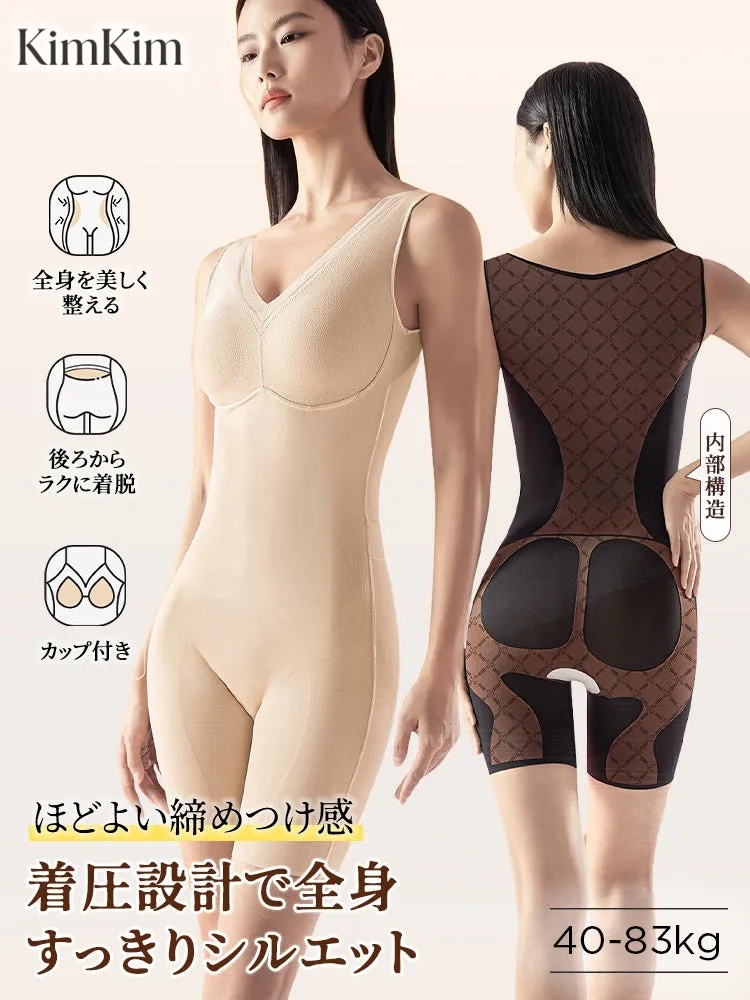【2枚セットで12,880円】 KIMKIM ボディスーツ | 段階着圧で全身すっきりシルエット ほどよい締めつけ感 体を美しく見せたい女性へ