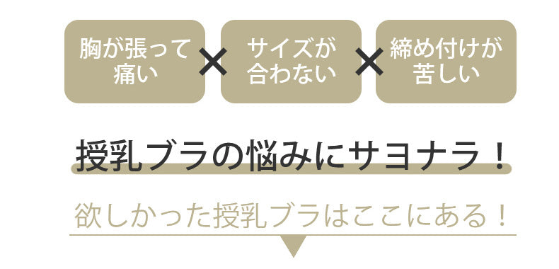 授乳ブラ おすすめ 授乳ブラの悩みにサヨナラ ヴェーミア
