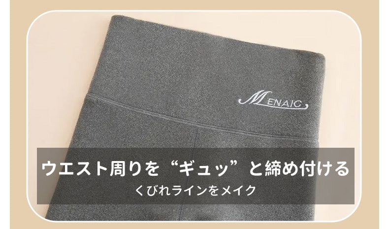 裏起毛レギンス くびれメイク KIMKIM