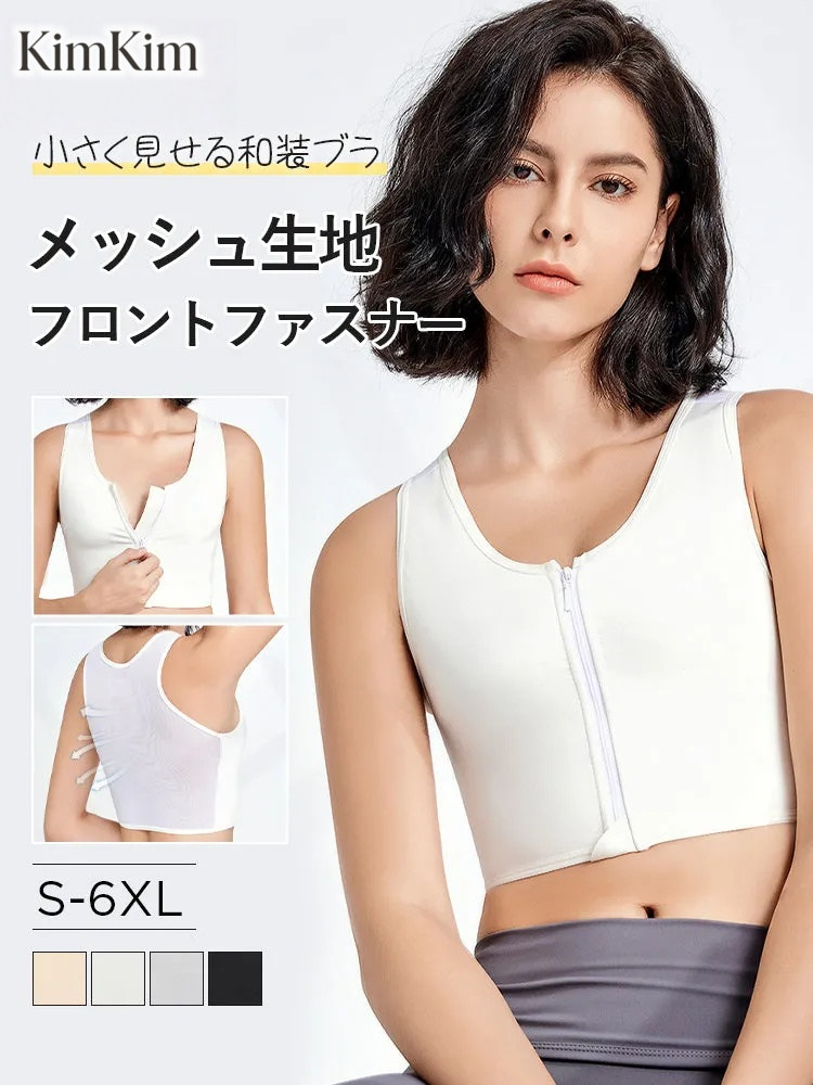 【2枚セットで6,980円！】 KIMKIM 和装ブラ | メッシュ生地・フロントファスナー 小さく見せる 着物をよく着る女性