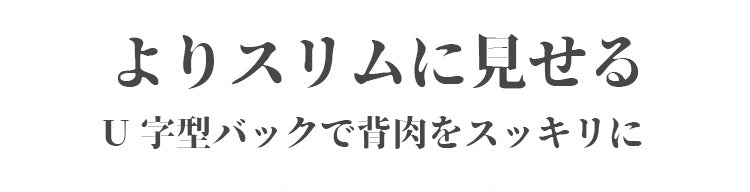 胸を小さくするブラ スリムに見せる KIMKIM