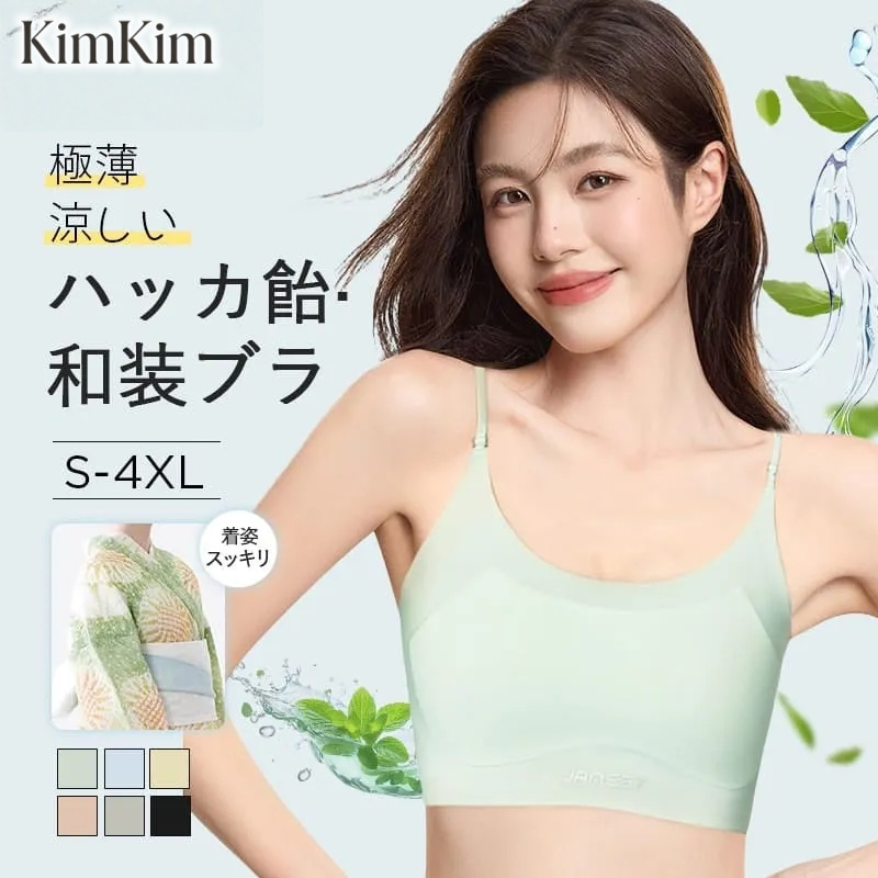 【2枚セットで¥7,990円】KIMKIM ハッカ飴・和装ブラ | 涼感素材で夏にピッタリ。細ストラップで目立たない。高弾力なので締め付け感ゼロ。脇高設計で脇肉スッキリ。超薄型カップ、通気性良い。ラテックスパッド付き。