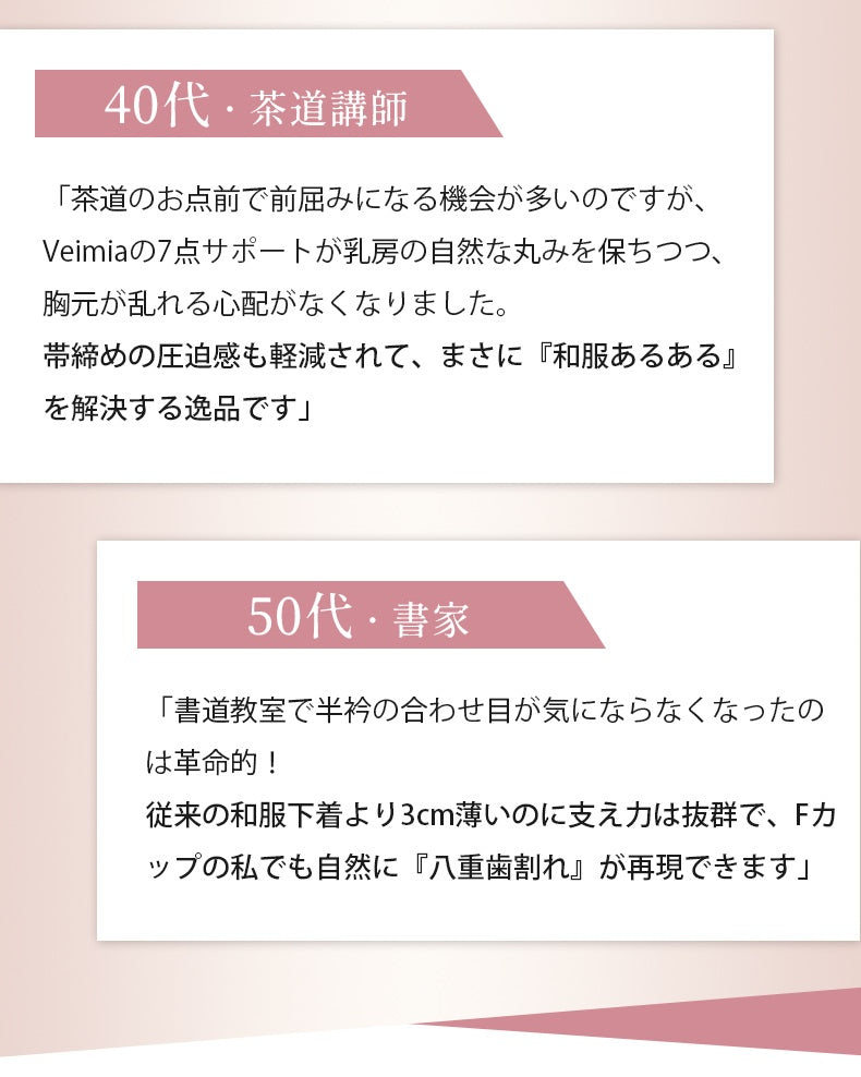 和装ブラ 嬉しいお声、続々いただいてます ヴェーミア