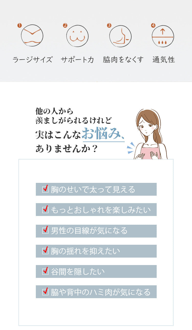 小さく見せるブラ お悩み KIMKIM