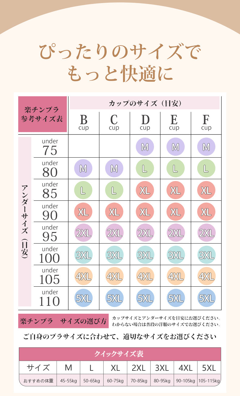 前開きブラ ピッタリのサイズ ヴェーミア