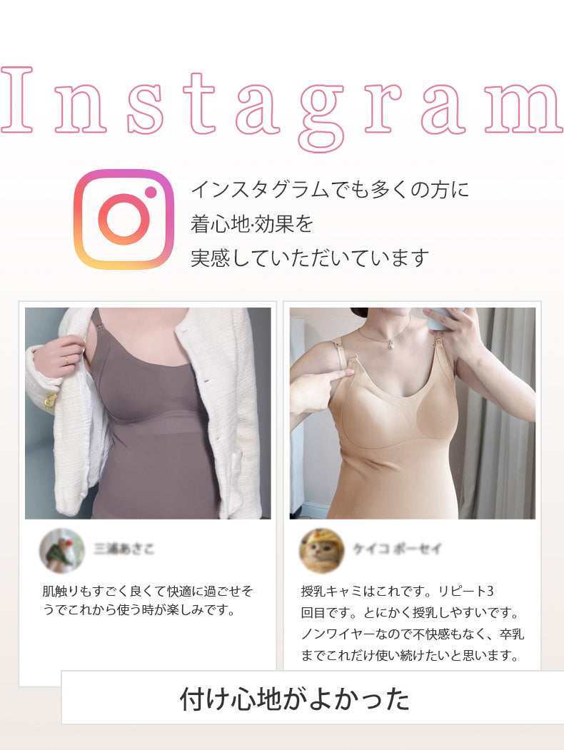 授乳 キャミ インスタグラムの評価 KIMKIM