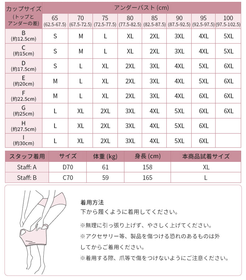 着物ブラ サイズ表 ヴェーミア