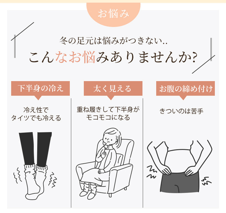 裏起毛タイツ 着 圧 お悩み KIMKIM