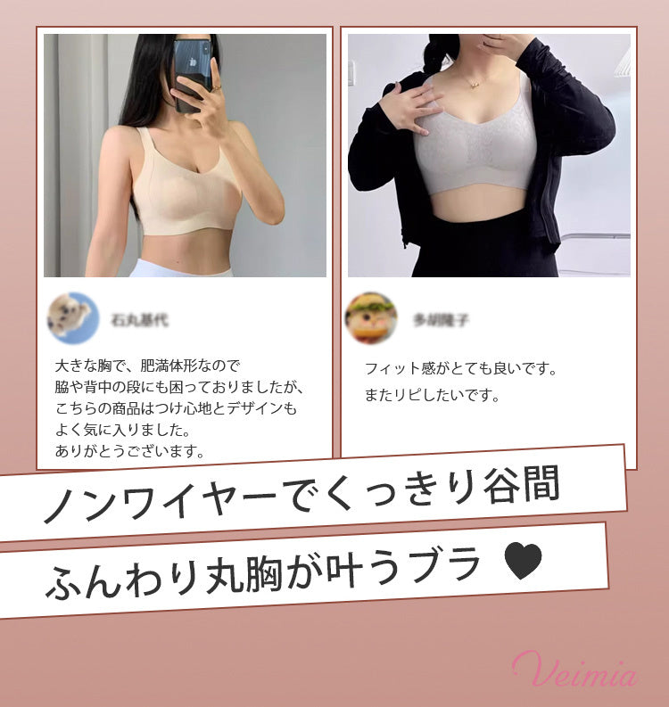 小さく見えるブラ 美胸メイク KIMKIM