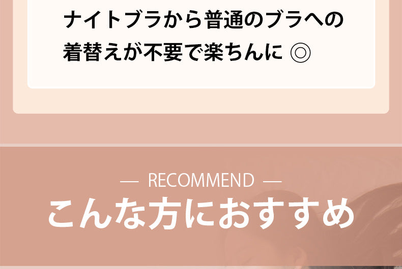 ナイトブラ 着せ替え不要 KIMKIM