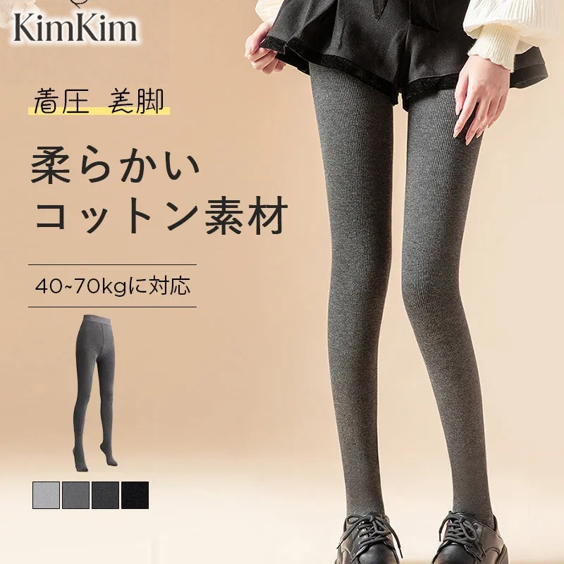 【2枚セットで5,980円】KIMKIM 着痩せリブタイツ/トレンカ | 伸縮性抜群の生地で身体のラインを美しく出しながらも快適な着用感。