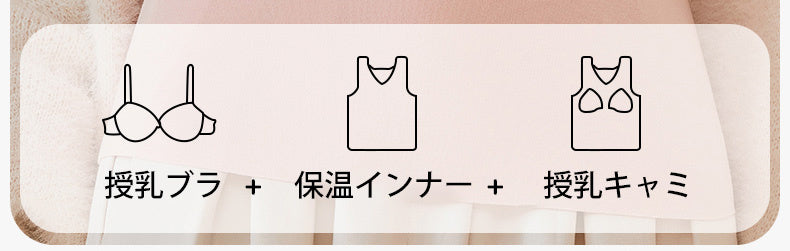 授乳 キャミ 3イン1 KIMKIM