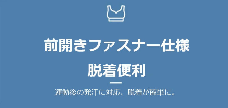 KIMKIMスポーツブラ 前開きファスナー