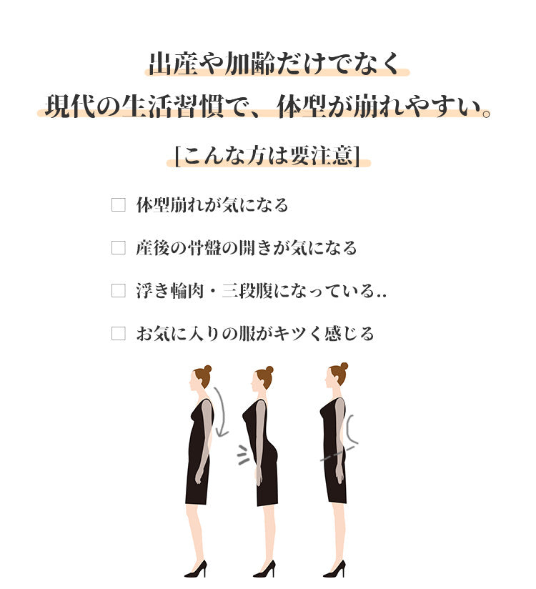 補正下着 体型崩れ対策 KIMKIM