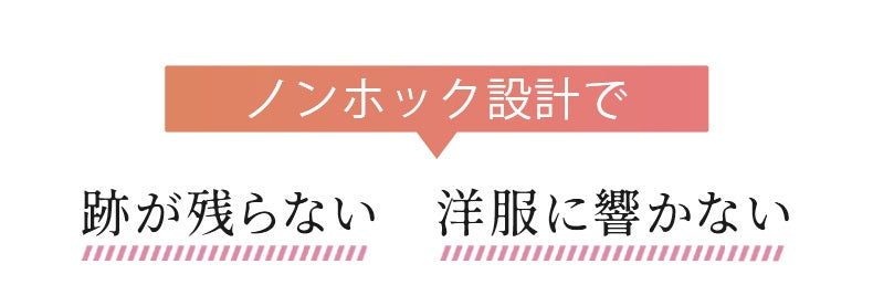 和装ブラ ノンホック設計 ヴェーミア