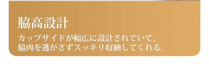 垂れ 乳 改善 脇高設計で脇肉スッキリ ヴェーミア