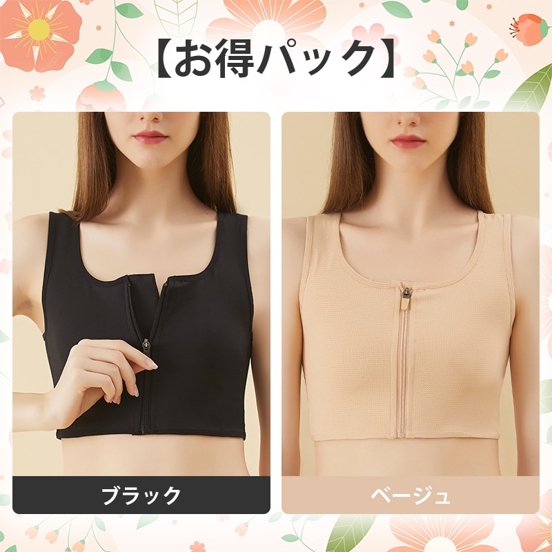 【2枚セットで¥5,990円】KIMKIM  さらし・和装ブラ | 大きな胸を平らにしてくれる胸つぶしブラ！着痩せを実現するお助けグッズ！フロントファスナーで、1秒で着脱できる。