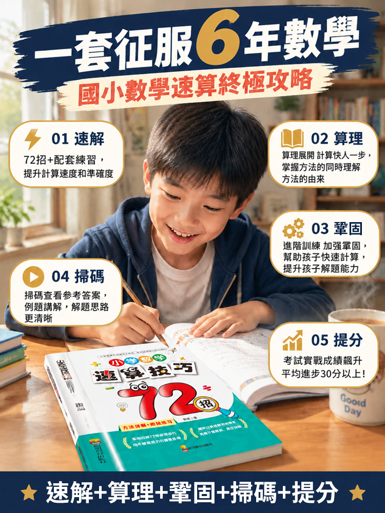 小學數學速算技巧72招書籍