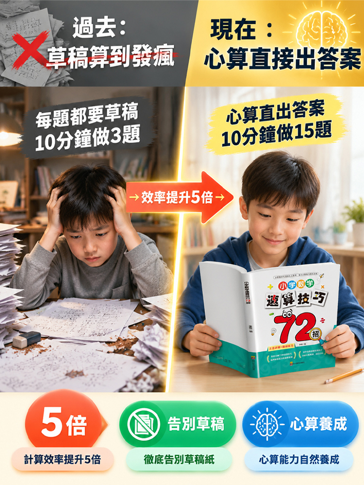 小學數學速算技巧72招書籍