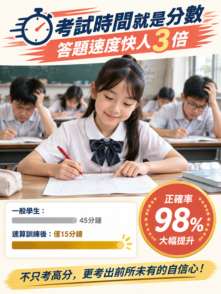 小學數學速算技巧72招書籍