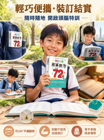 小學數學速算技巧72招書籍