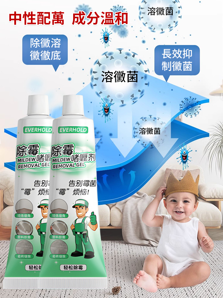 【強效除黴抑菌】除黴啫咖哩