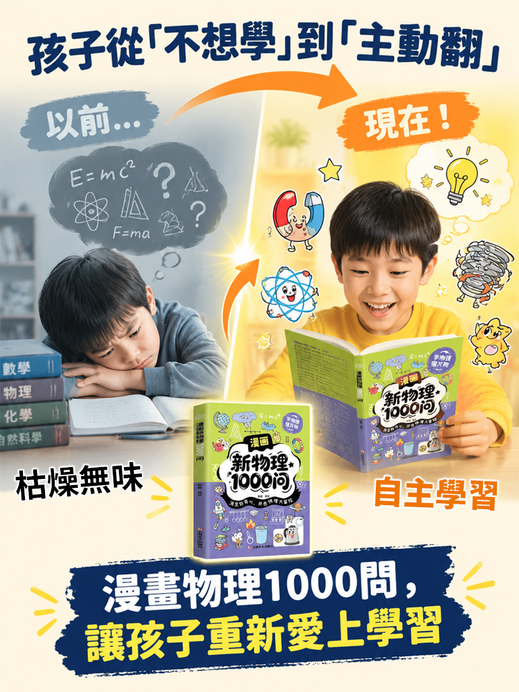【高分秘籍】漫畫物理1000問書籍