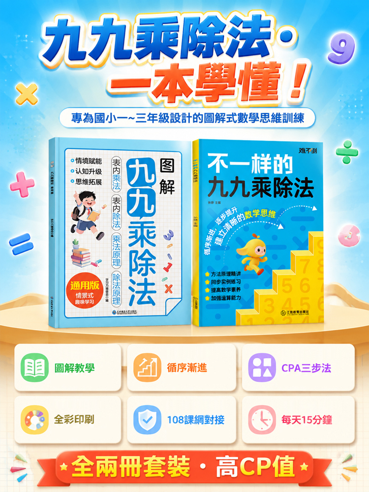 九九乘除法專項訓練書籍