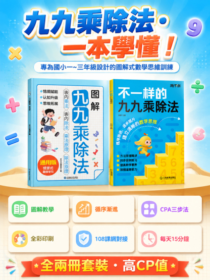 九九乘除法專項訓練書籍