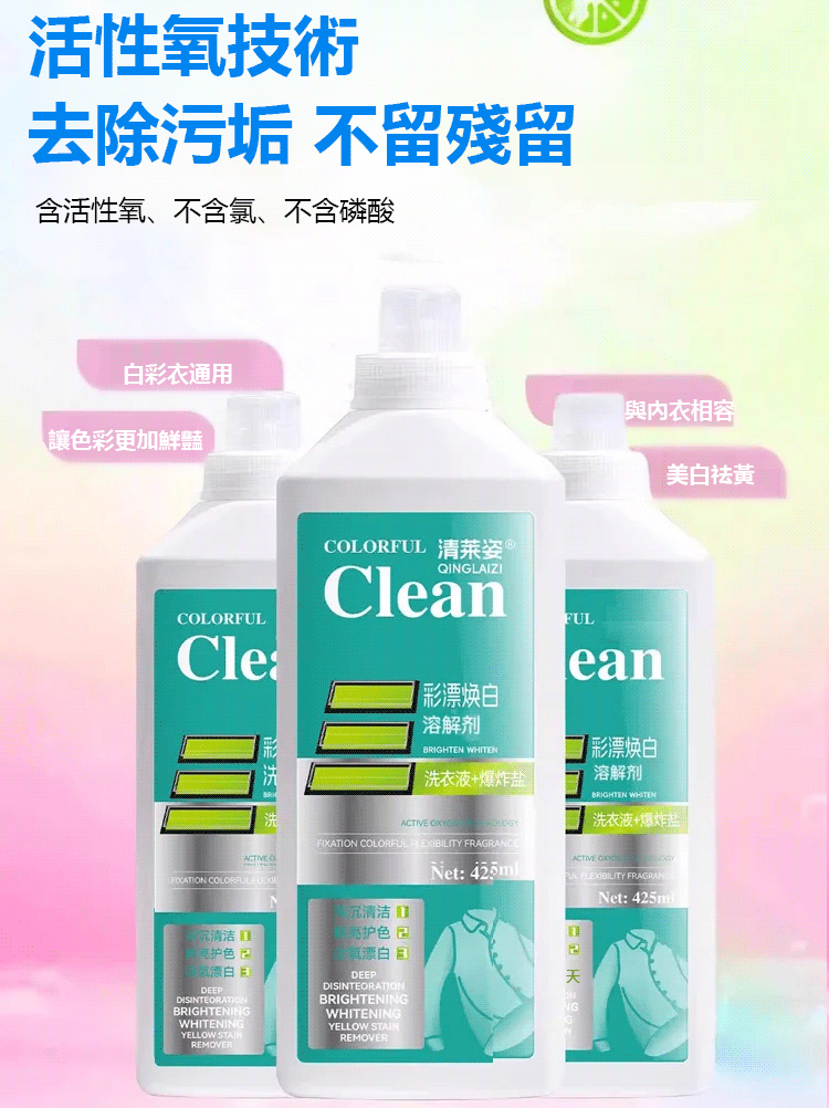 衣物還原劑去污去油洗衣液