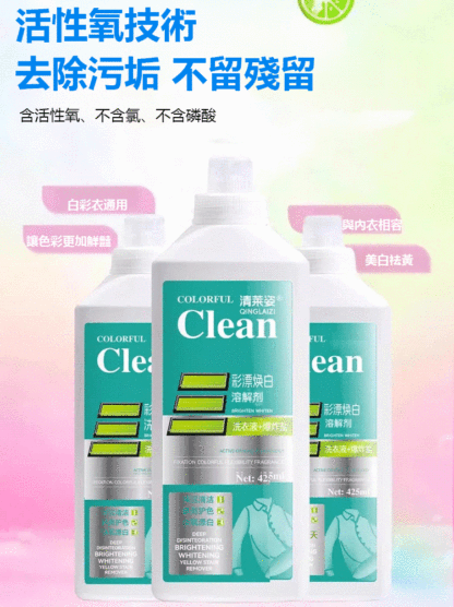 衣物還原劑去污去油洗衣液