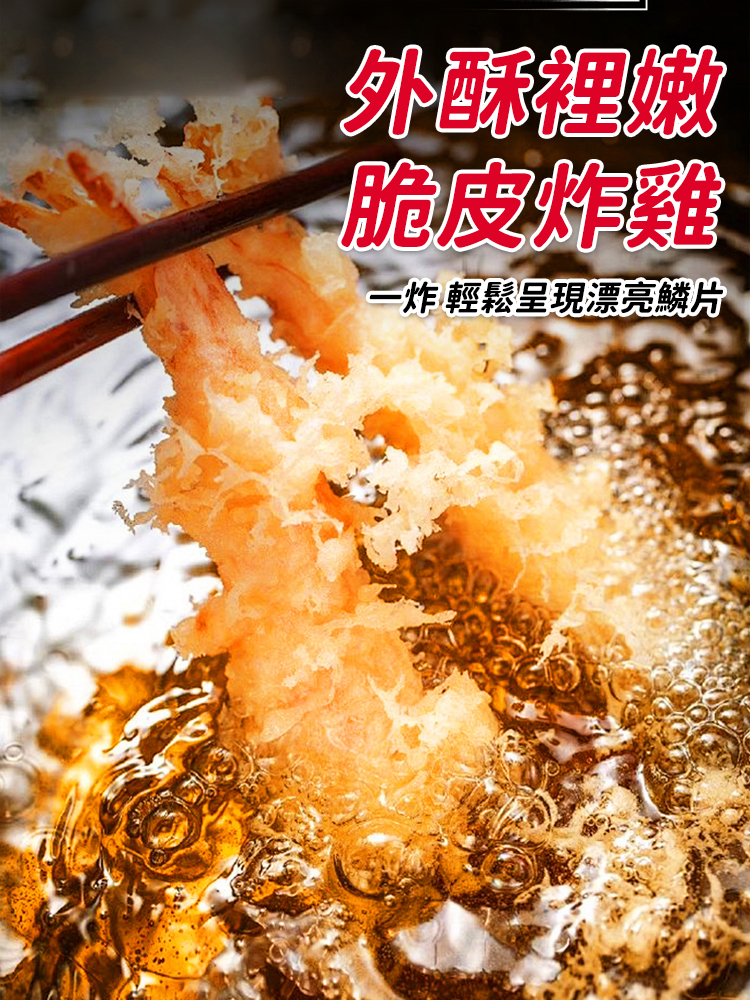 【一粉包裹一切】酥脆皮炸粉