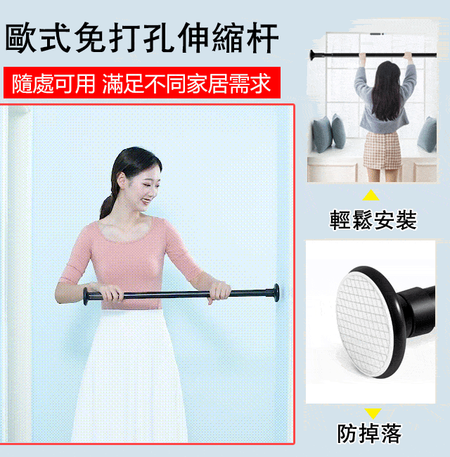 歐式免打孔伸縮杆