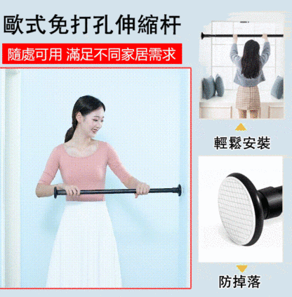 歐式免打孔伸縮杆