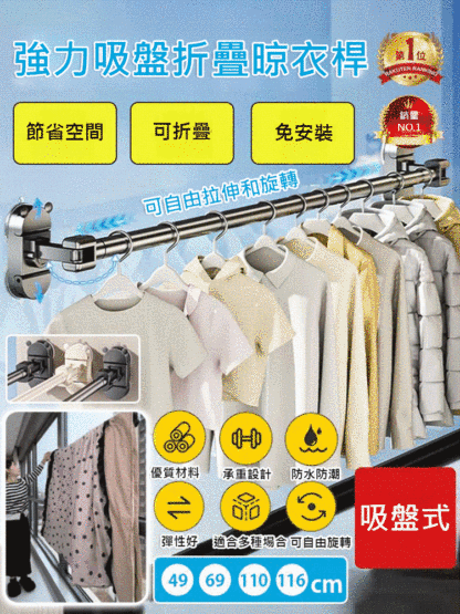 【多場景家用】強力吸盤折疊晾衣桿