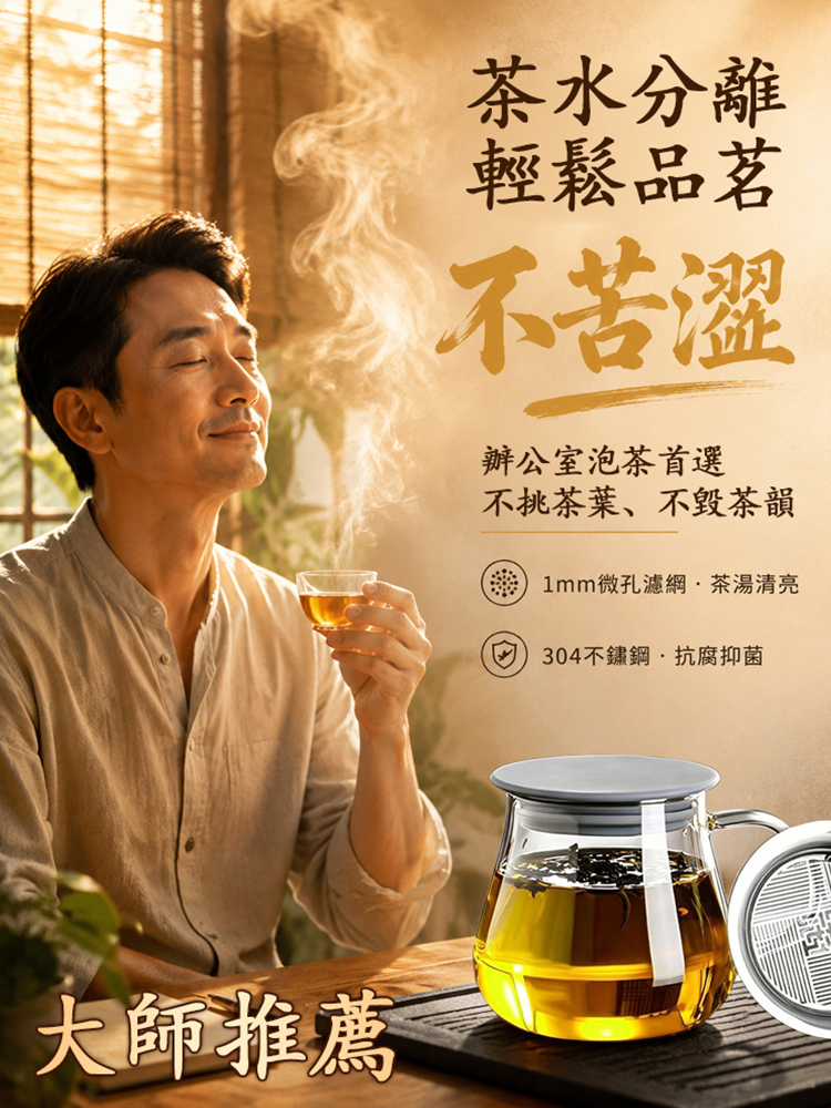 SL-茶水分離泡茶飄逸杯