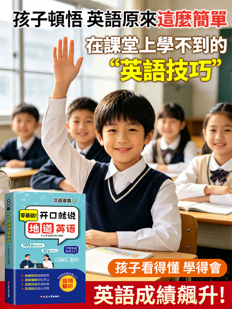 零基礎開口就說道地英語