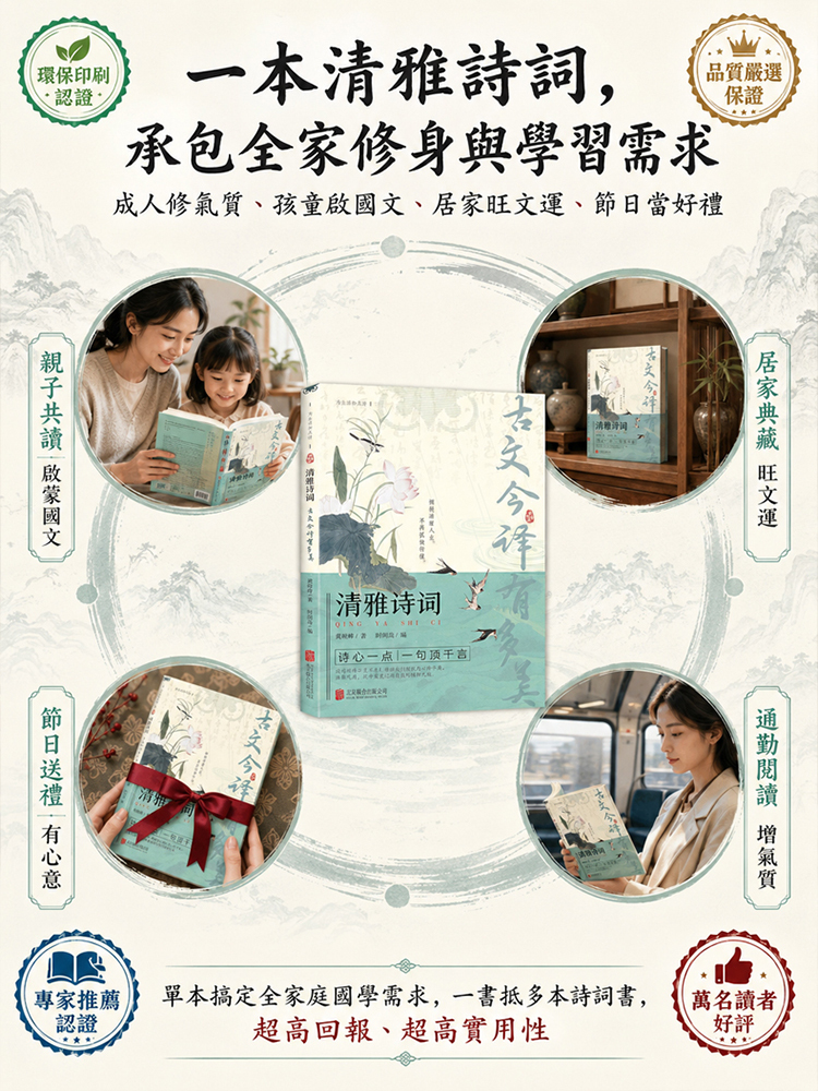 【修身優雅讀物】清雅詩詞