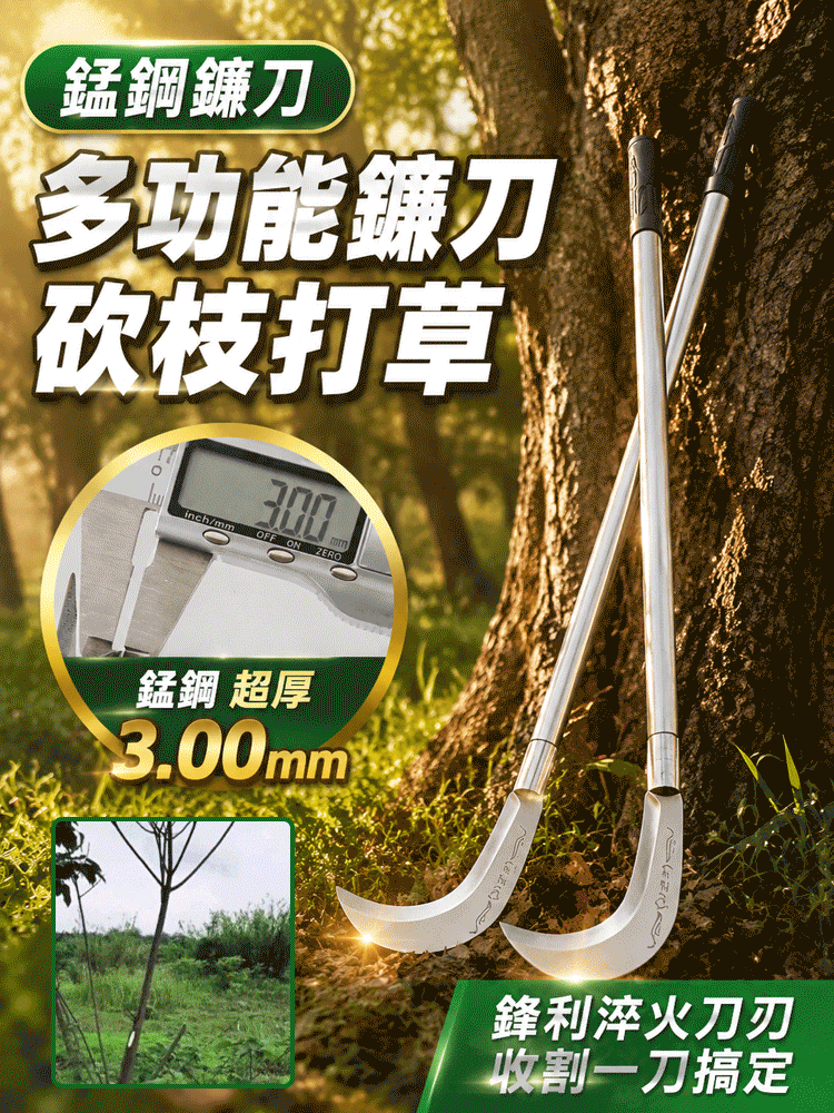 錳鋼鋒利鐮刀