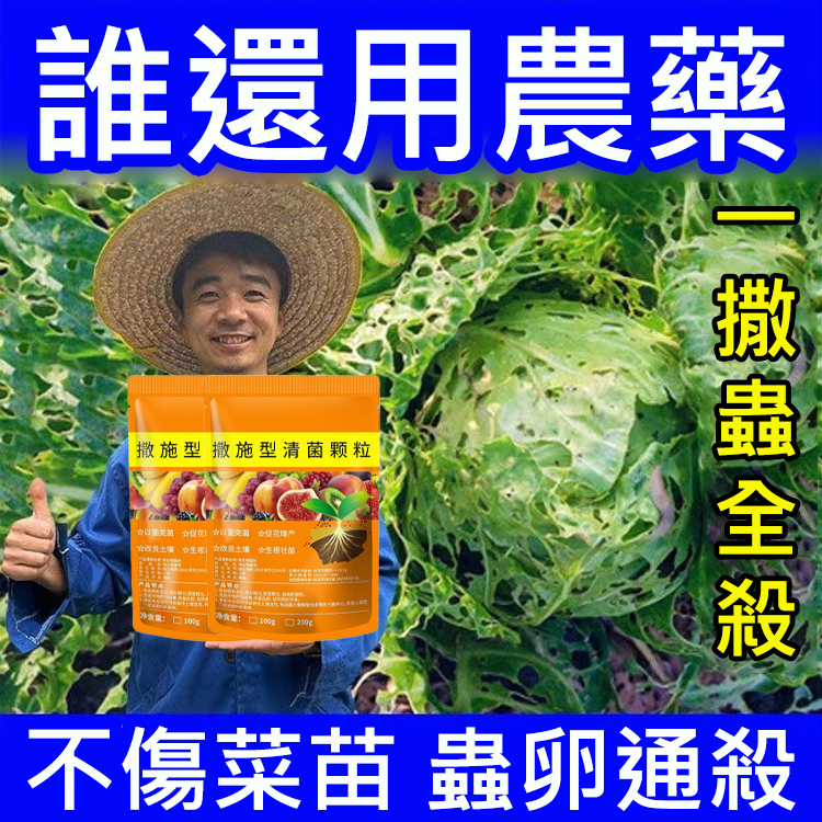 撒施型清病菌顆粒