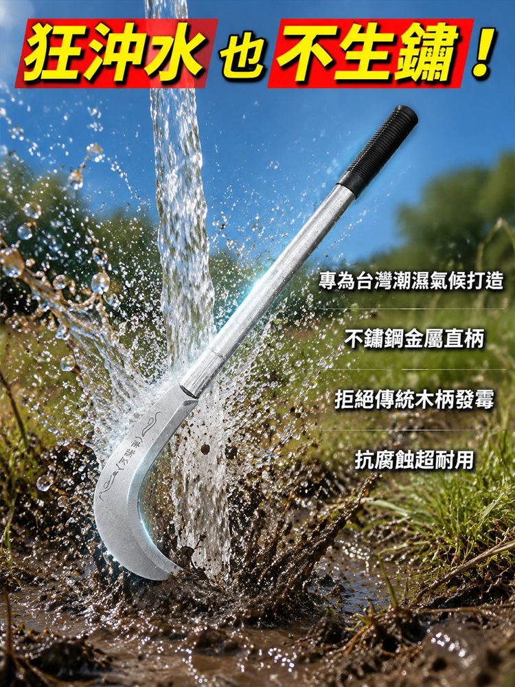錳鋼鋒利鐮刀