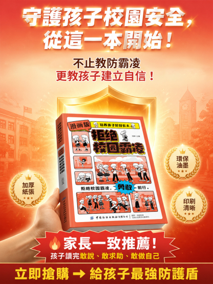 培養孩子好好長大 成長啟蒙書