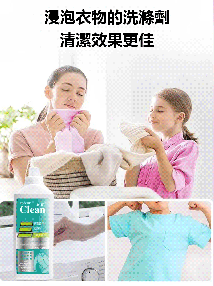 衣物還原劑去污去油洗衣液