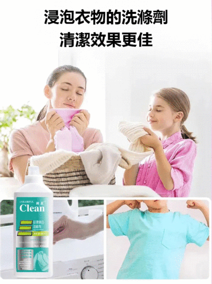 衣物還原劑去污去油洗衣液