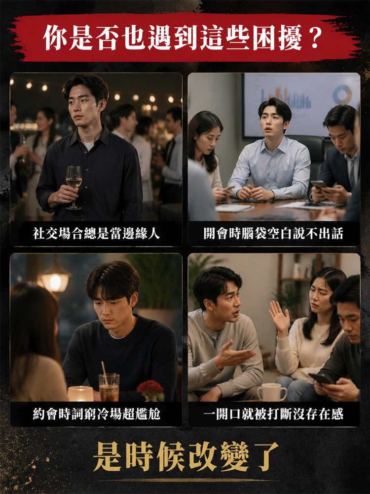 一語勝萬言*成就出眾口才