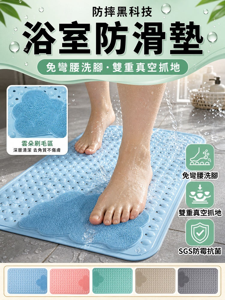 浴室按摩止滑洗腳墊（防摔命）
