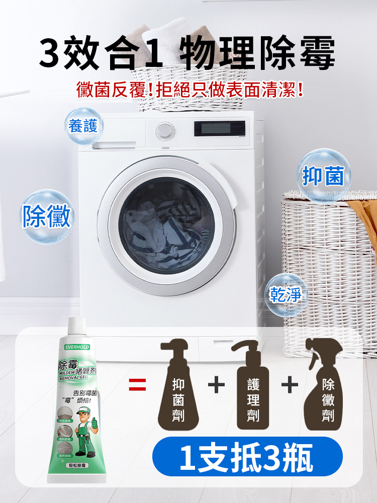 【強效除黴抑菌】除黴啫咖哩