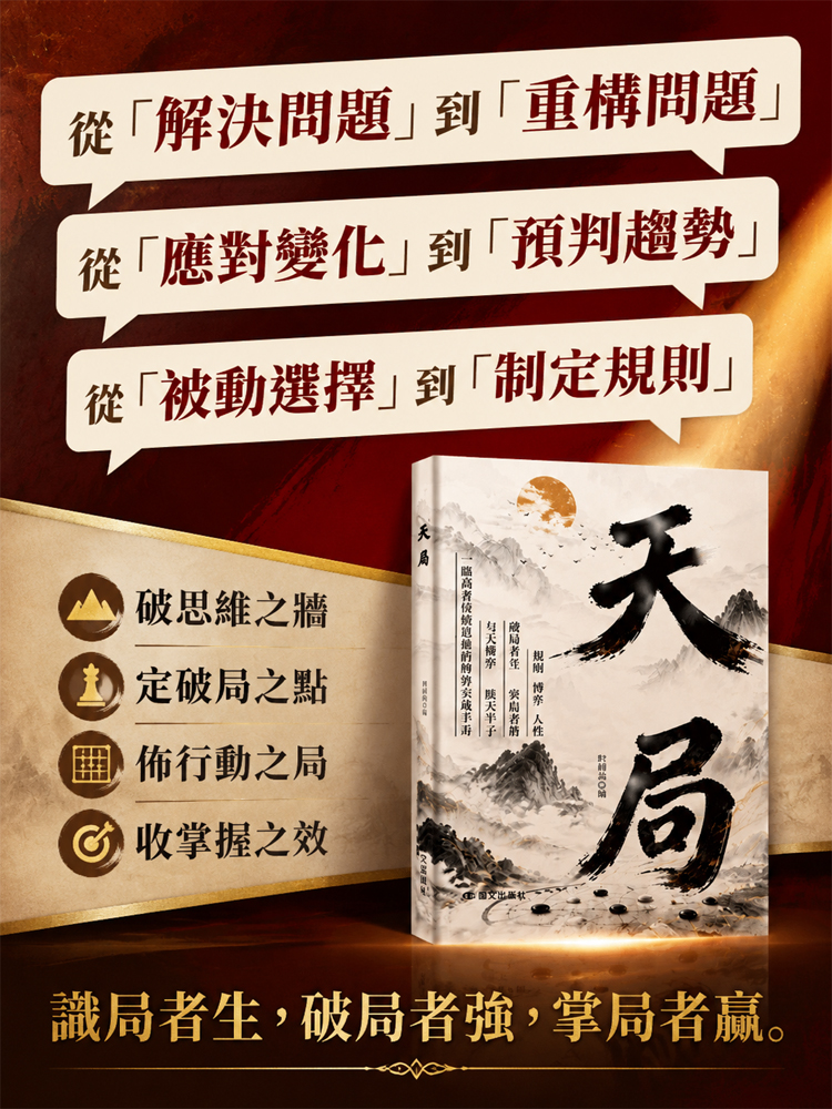 人生進階上位之書 普通人的成功秘籍