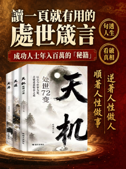 人生進階上位之書 普通人的成功秘籍